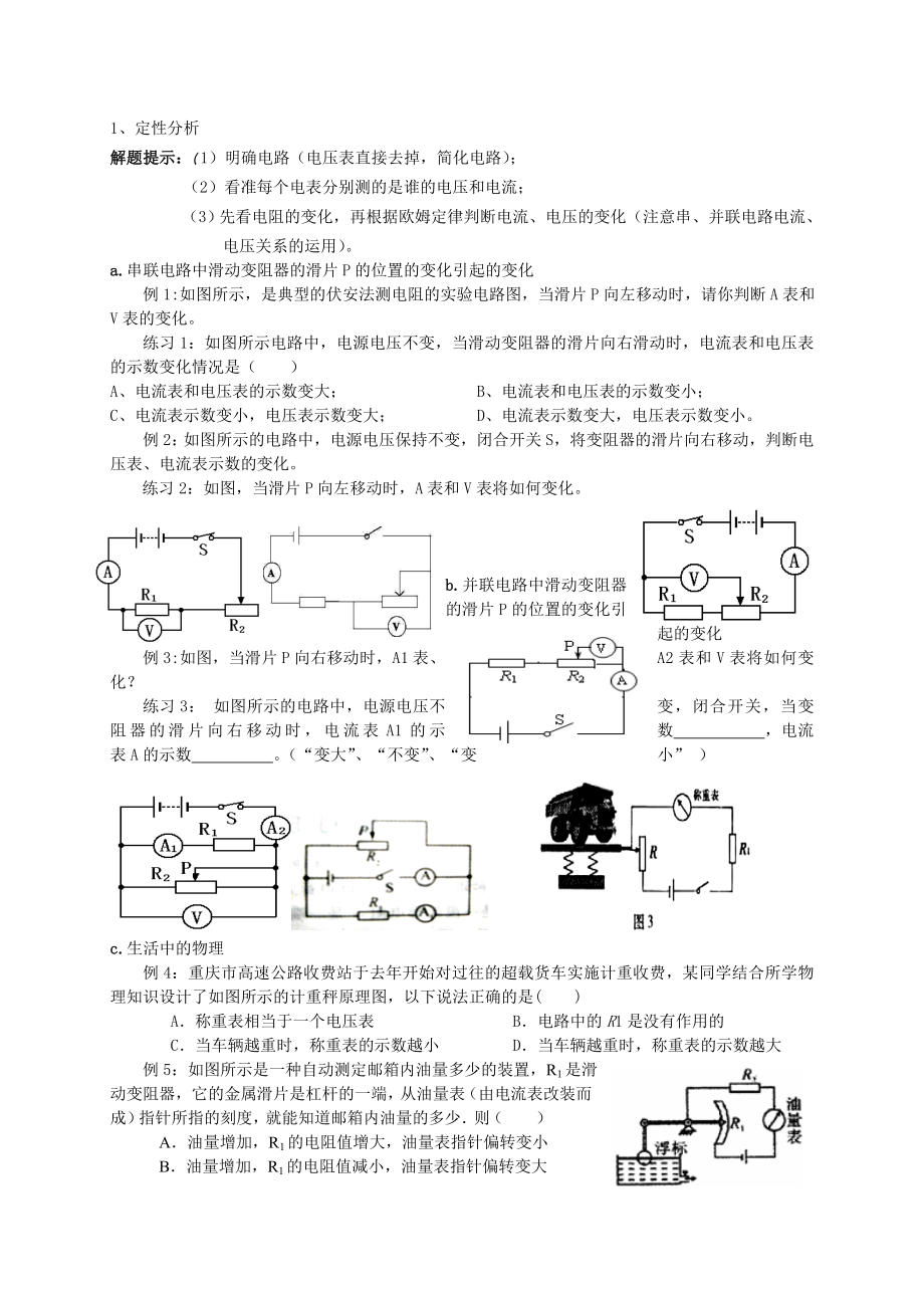 《动态电路分析》教学设计.doc_第2页