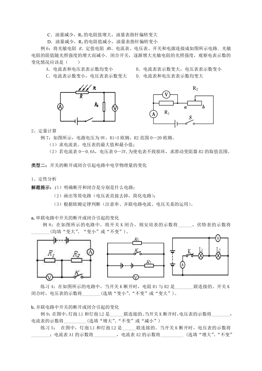 《动态电路分析》教学设计.doc_第3页