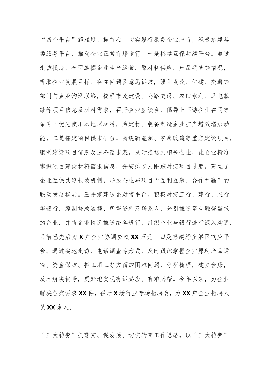 XXX县工信局关于优化营商环境举措的汇报.docx_第2页