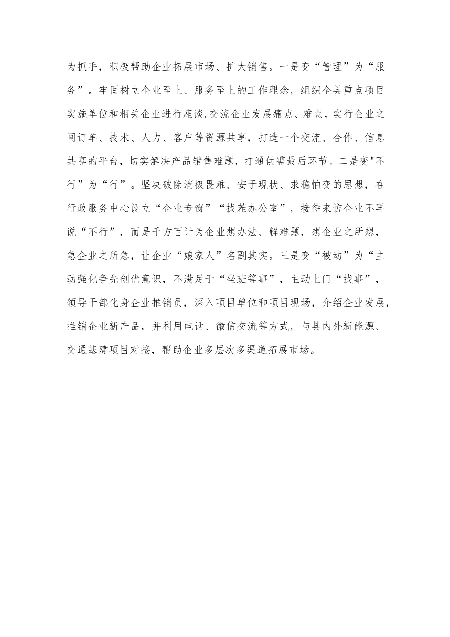 XXX县工信局关于优化营商环境举措的汇报.docx_第3页