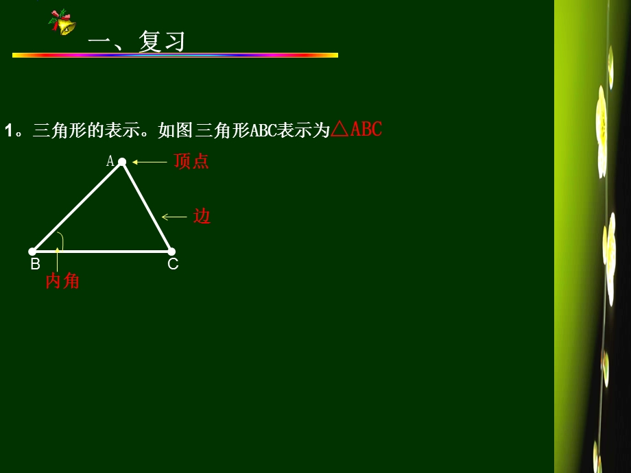 三角形內角和课件一(2).ppt_第2页