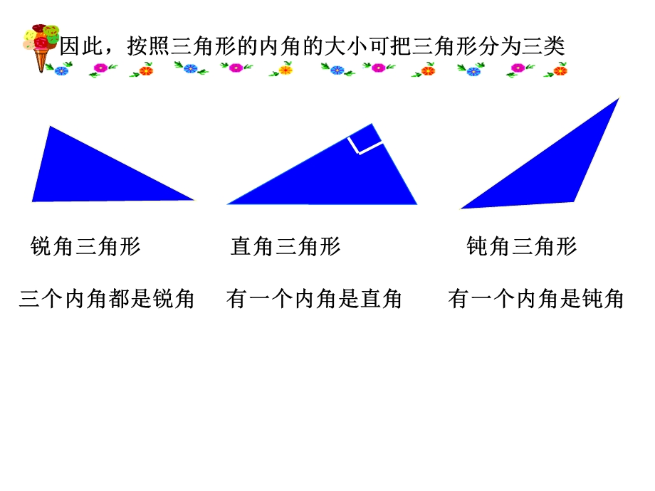 三角形內角和课件一(2).ppt_第3页