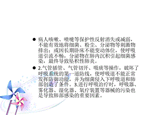 ICU长期卧床病人的护理精选文档.ppt