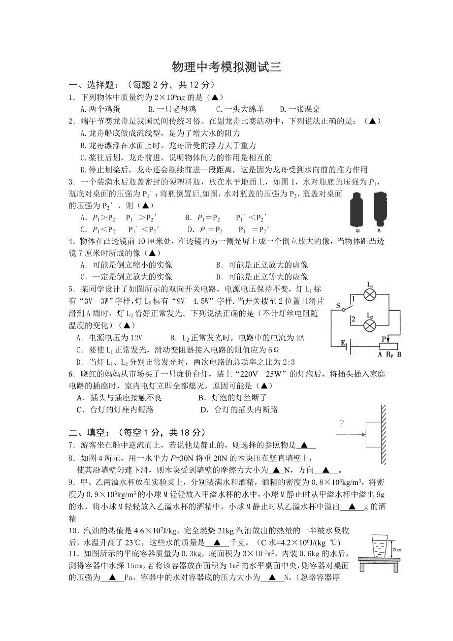 物理中考模拟测试三.doc_第1页