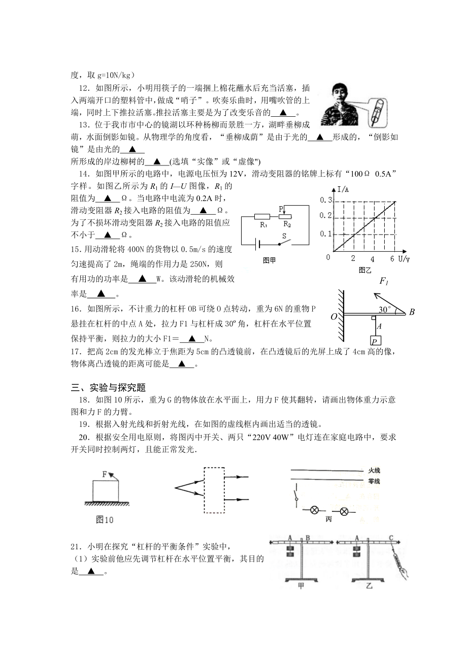 物理中考模拟测试三.doc_第2页