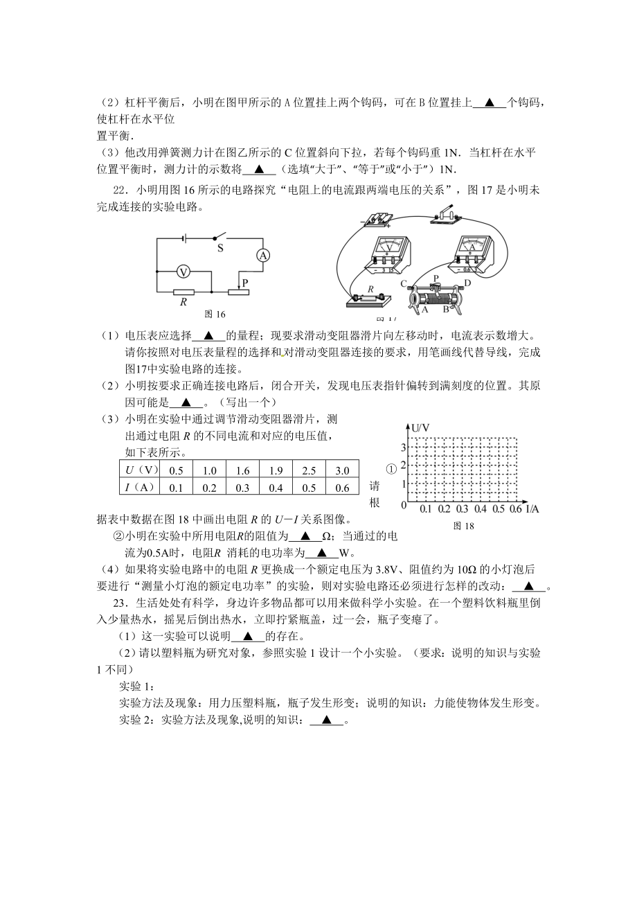 物理中考模拟测试三.doc_第3页