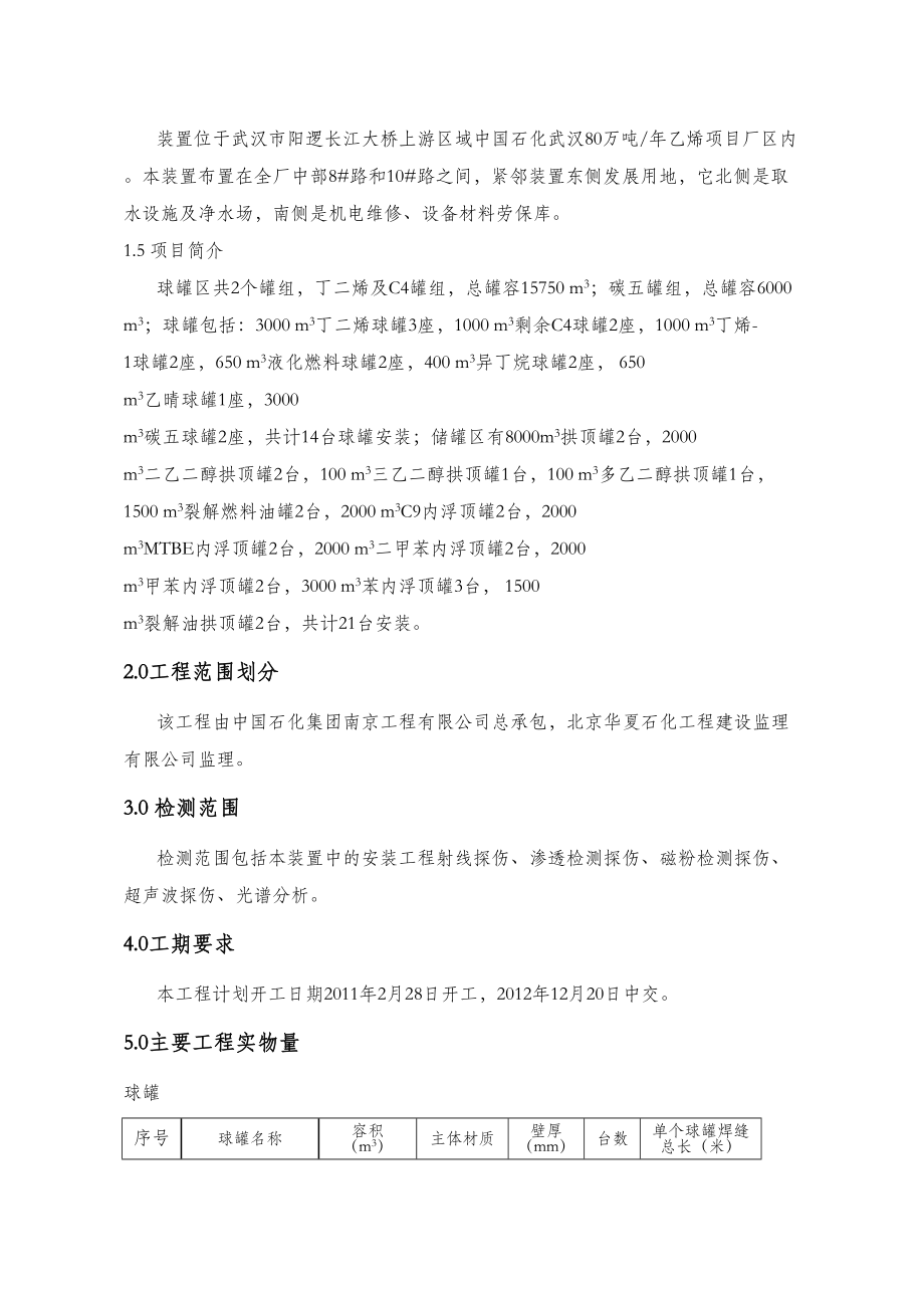 (产品与管理)液体产品罐区施工组织设计(DOC 105页).docx_第3页