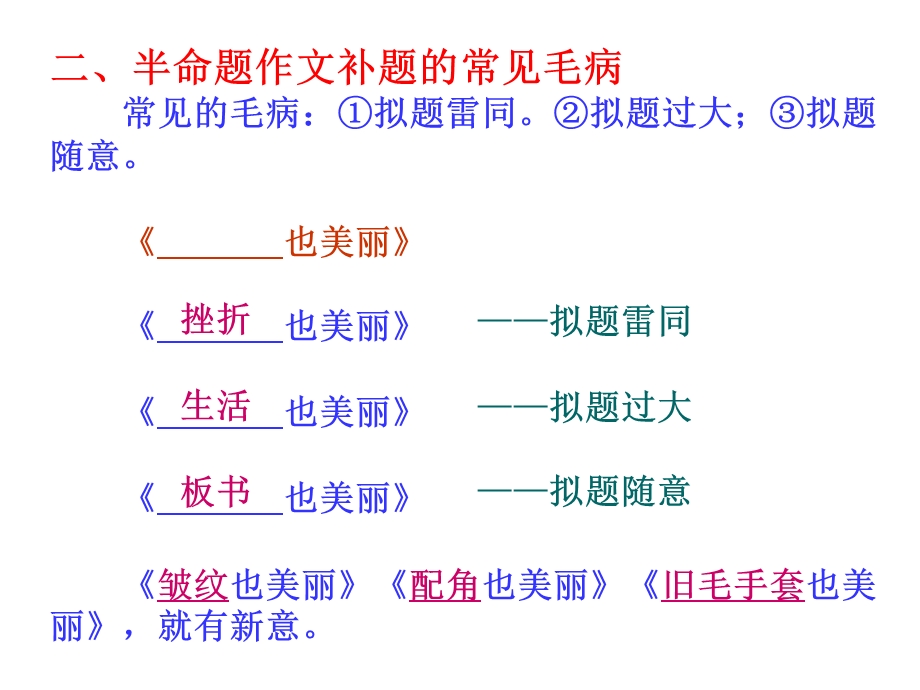 丁备课件《半命题作文的补题》.ppt_第3页