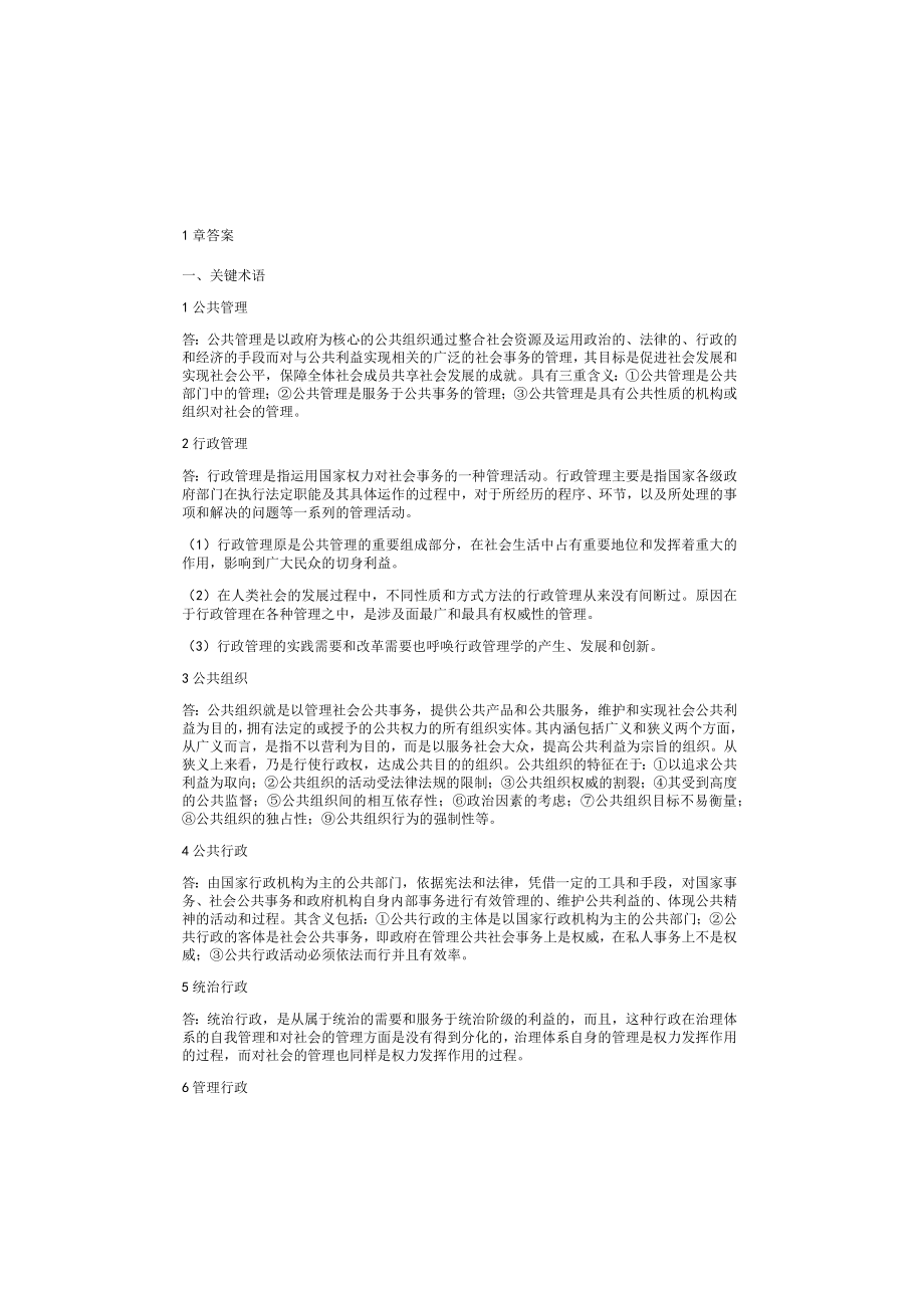 公共管理学课后答案.docx_第1页