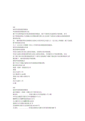 最新23如何申请香港发售股份名师精心制作资料.doc