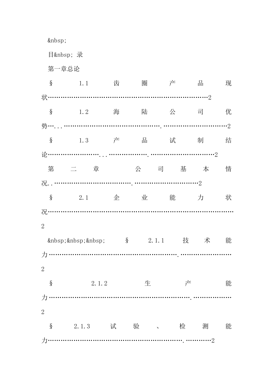 215;机车锻件产品生产资质申请报告.doc_第2页