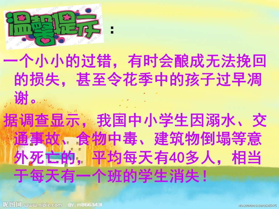 主题班会：珍爱生命——安全教育.ppt_第3页