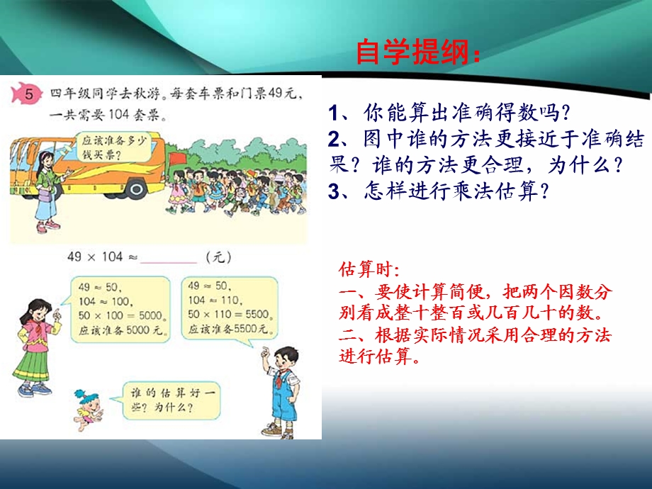 两位数乘三位数估算.ppt_第3页