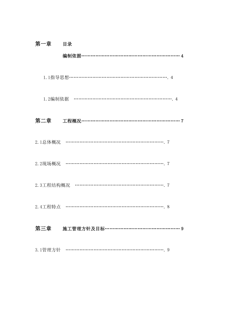 (doc)某门式钢架结构厂房施工组织设计(97页)工程设计(DOC 156页).doc_第1页