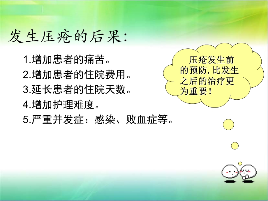 压疮护理与预防ppt课件精选文档.ppt_第3页