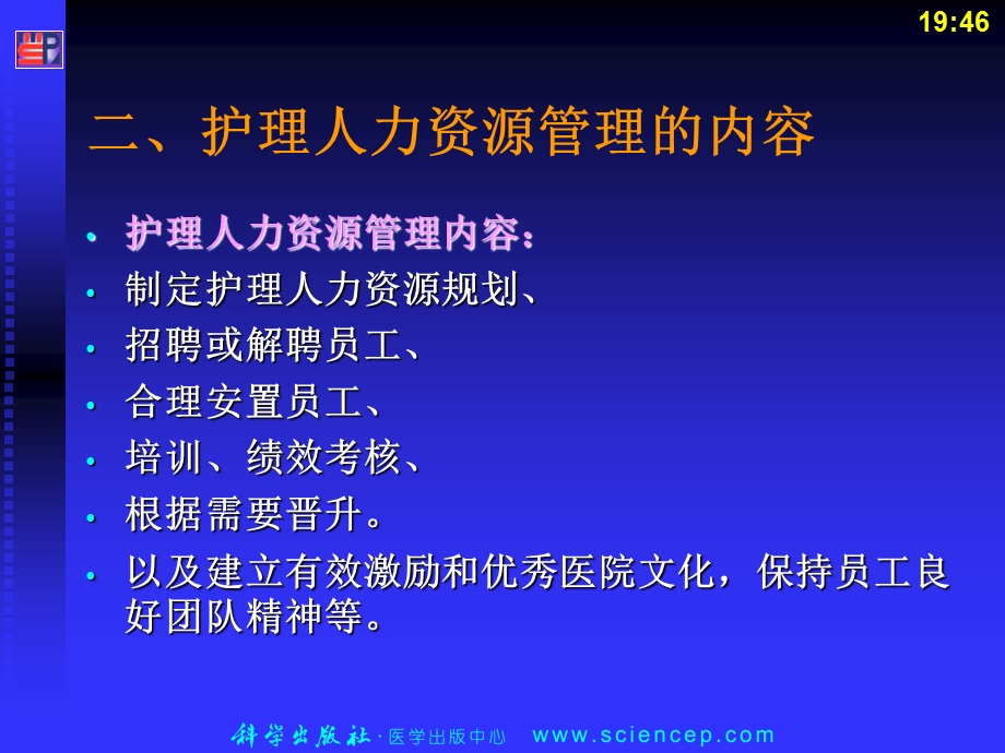 护理管理学(高职的案例版)第4章护理人力资源管理PPT文档.ppt_第3页