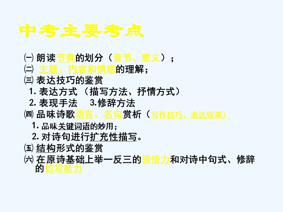 中考语文复习 古诗词鉴赏课件.ppt_第2页