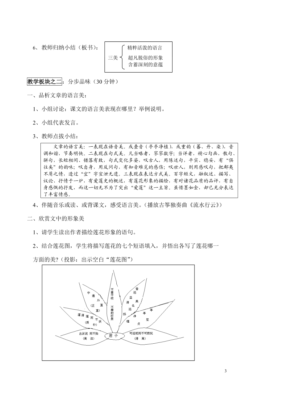 《爱莲说》创新教学设计2.doc_第3页