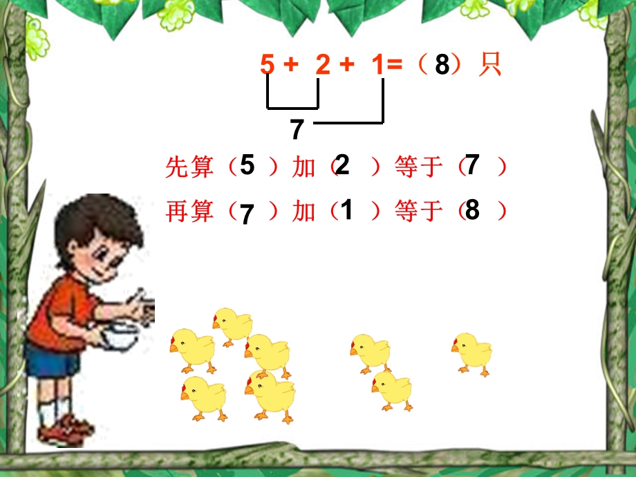 一年级连加连减.ppt_第2页