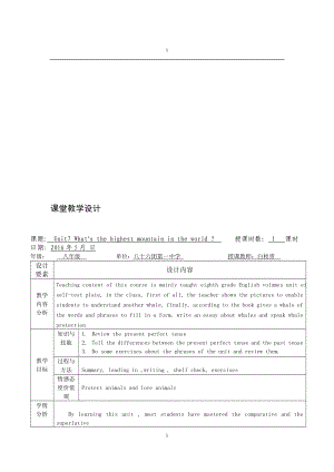 Unit7第五课时教学文档.doc