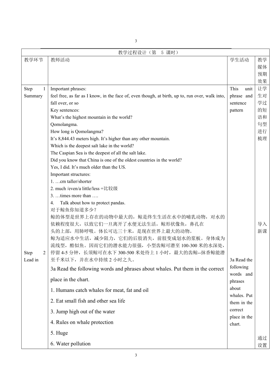 Unit7第五课时教学文档.doc_第3页