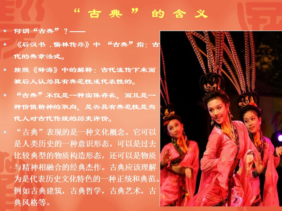 中国古典舞(1).ppt_第2页