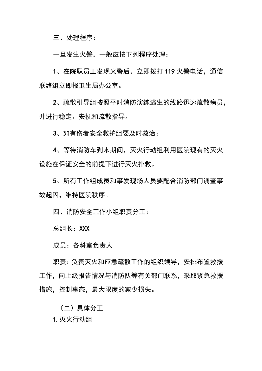 2023医院卫生院火灾事故应急处理预案.docx_第3页