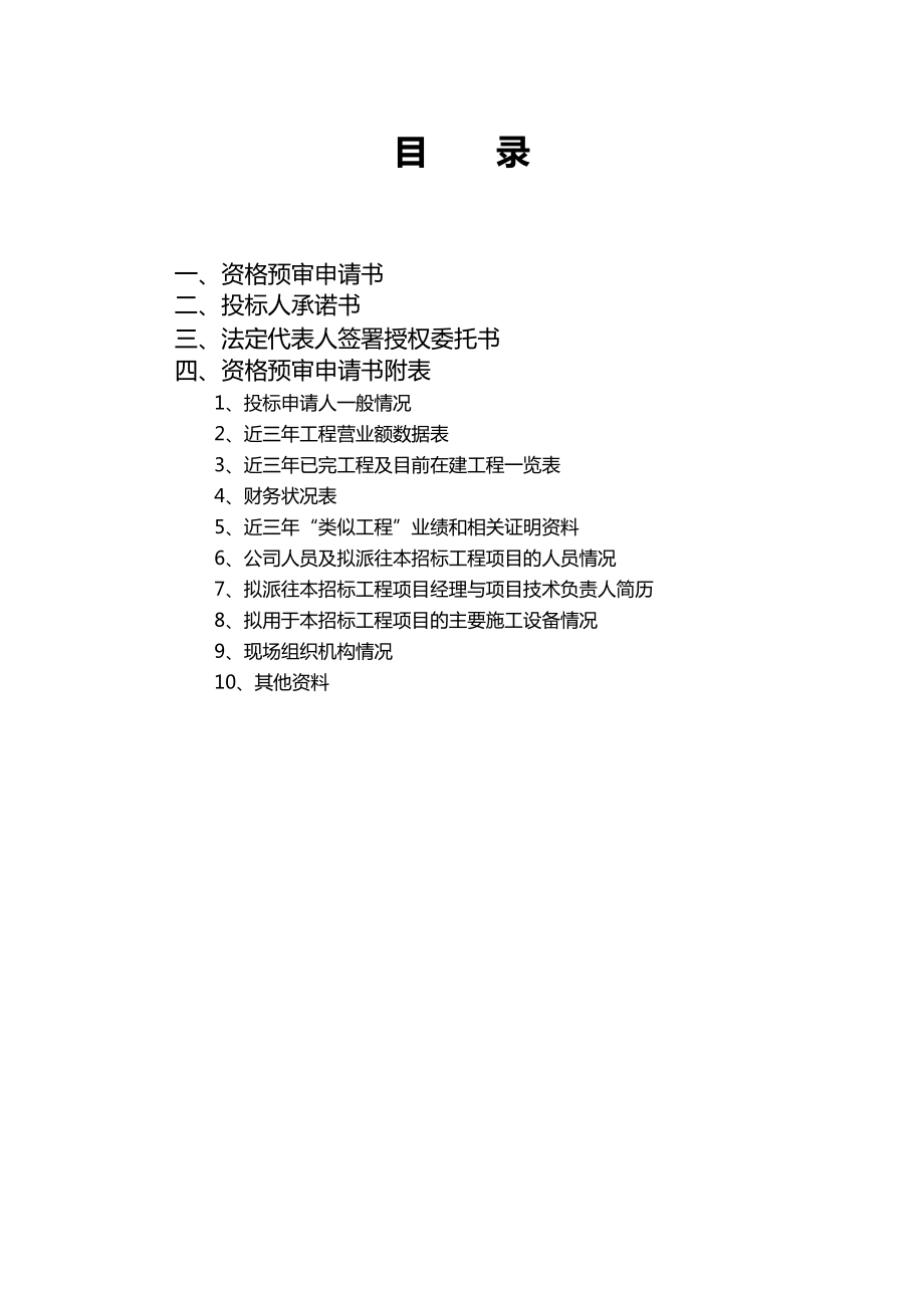 [交通运输]天津站改扩建工程.doc_第2页