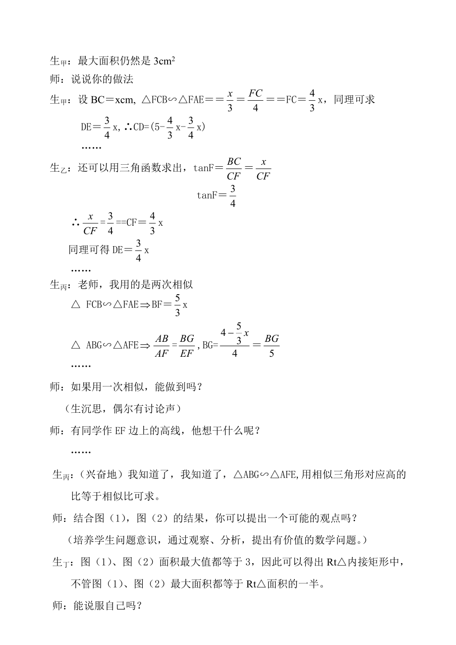 最新最大面积是多少课堂实录名师精心制作资料.doc_第3页