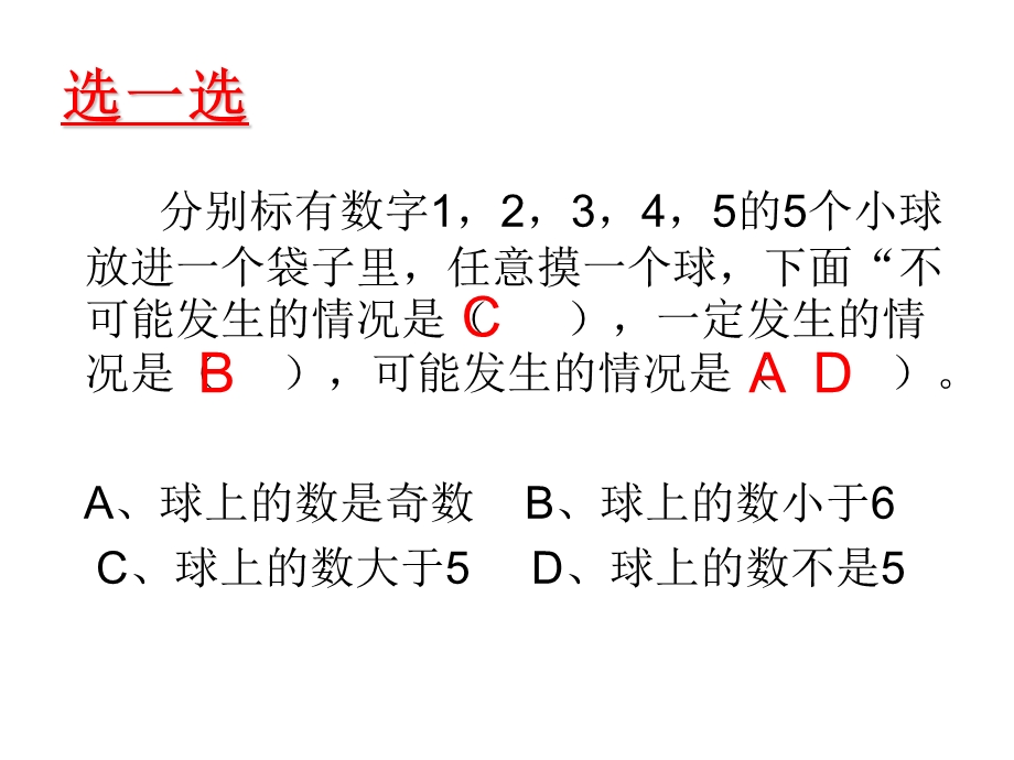 31.可能性[精选文档].ppt_第3页