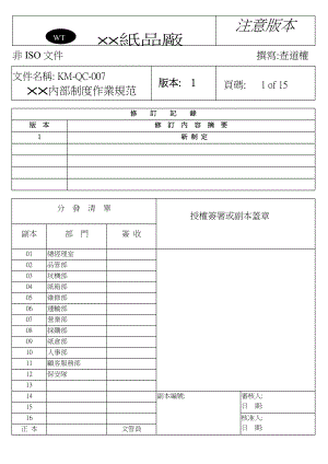 最新215;215;内部制度作业规范名师精心制作资料.DOC