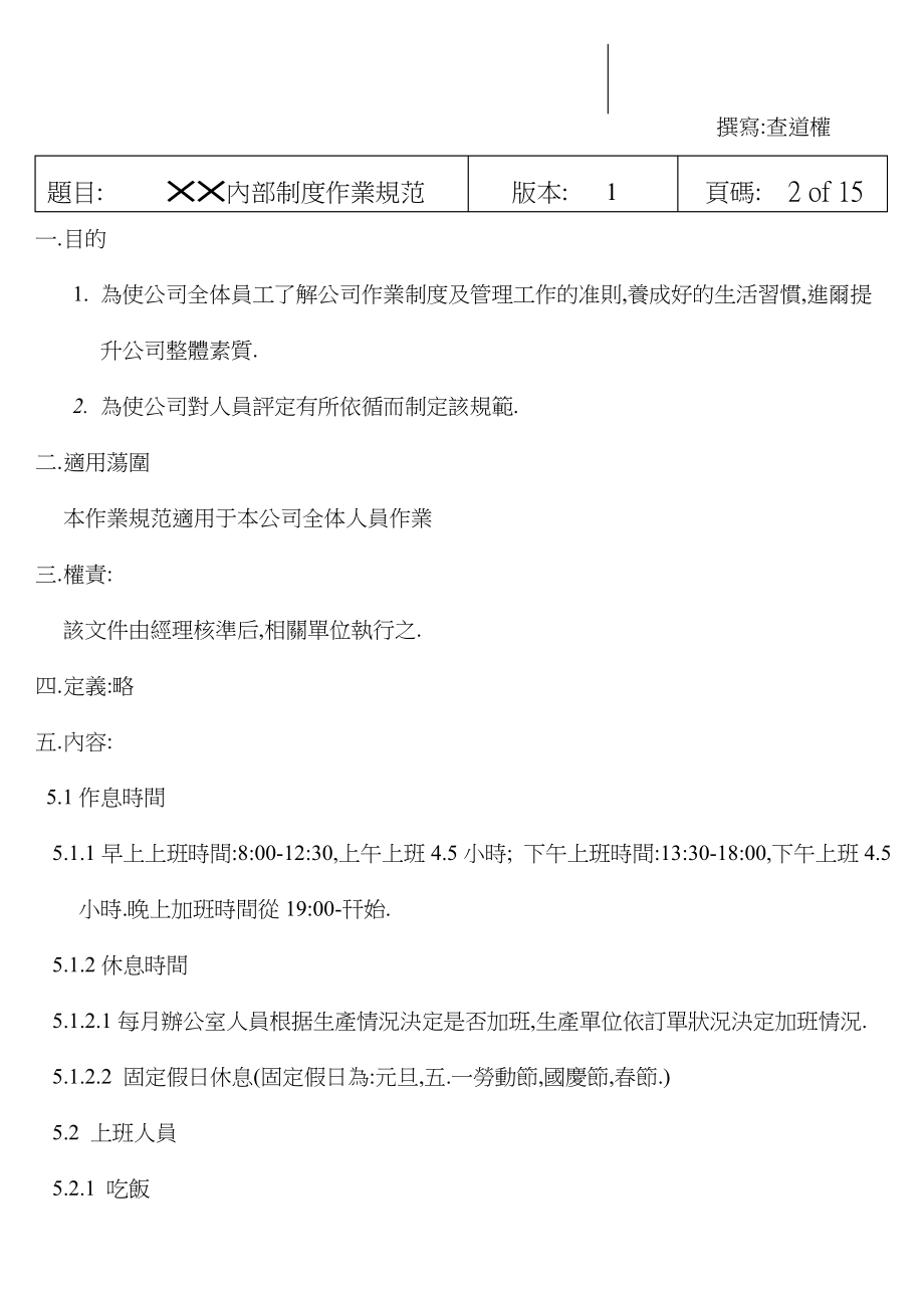 最新215;215;内部制度作业规范名师精心制作资料.DOC_第2页