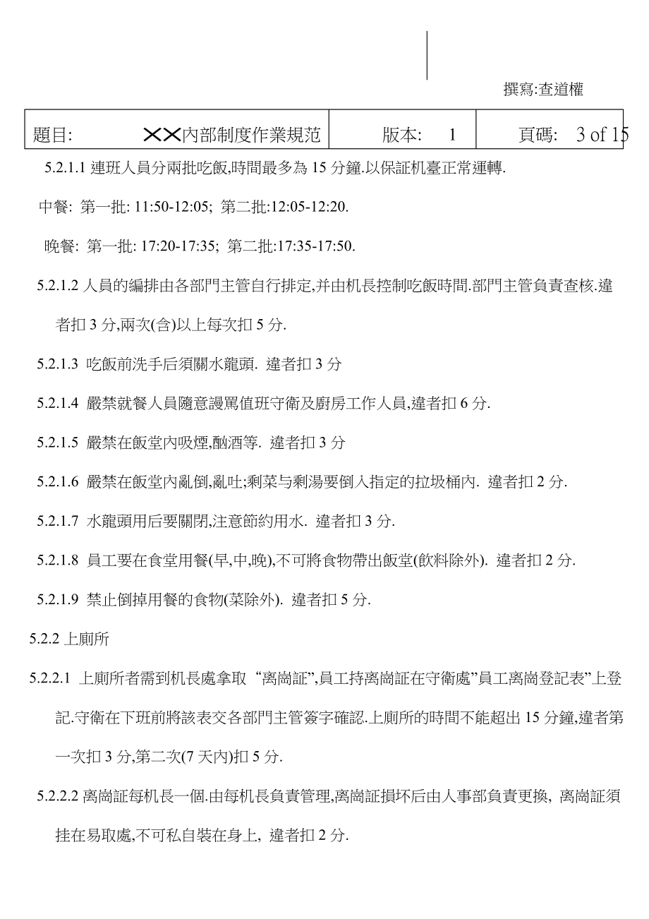 最新215;215;内部制度作业规范名师精心制作资料.DOC_第3页