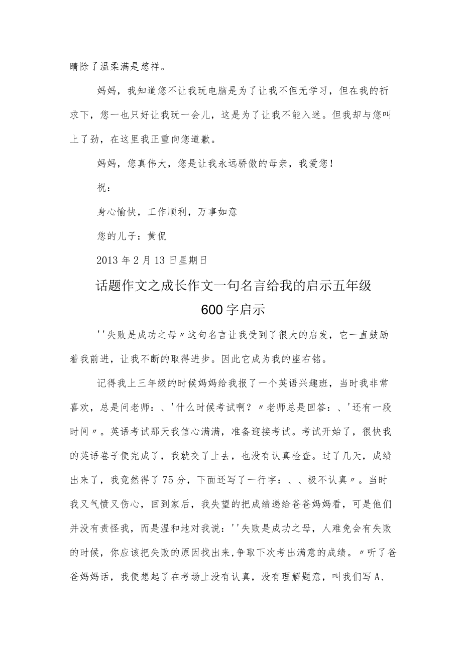 话题作文之情感作文感恩书信五年级800字报恩感恩.docx_第2页