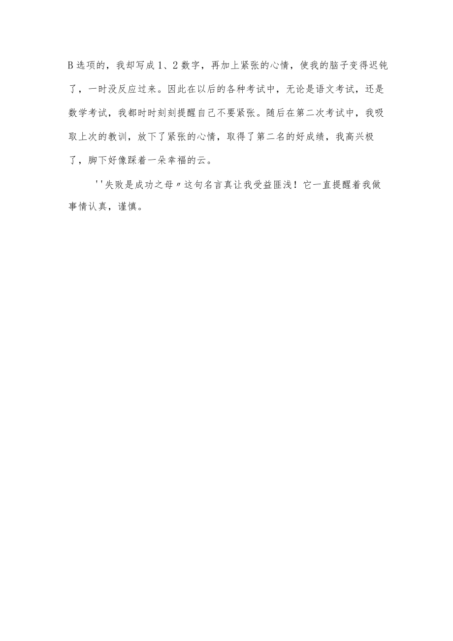 话题作文之情感作文感恩书信五年级800字报恩感恩.docx_第3页