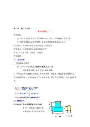 最新第一章整式的运算整式的除法二教案.doc