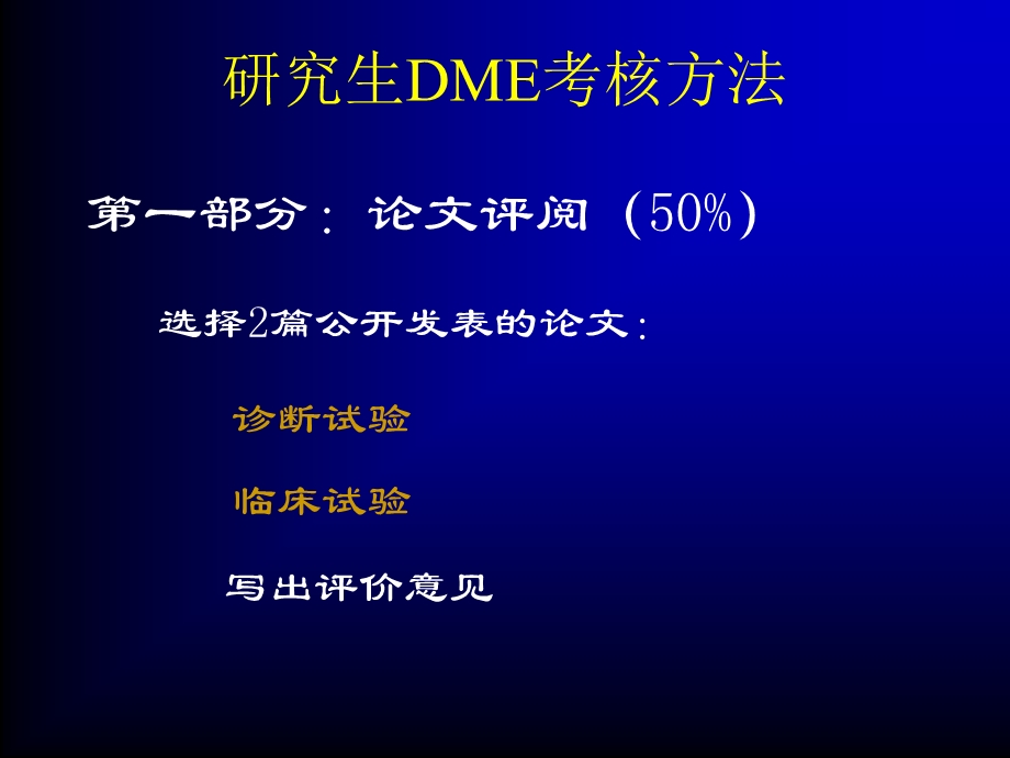 最新：DME临床科研设计和评价临床研究相关法规文档资料.ppt_第1页