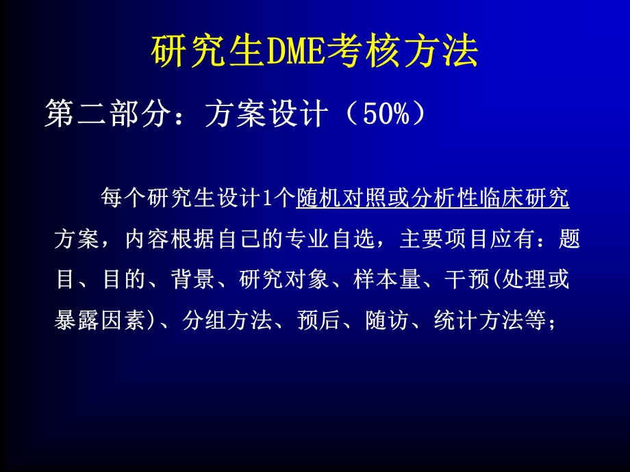 最新：DME临床科研设计和评价临床研究相关法规文档资料.ppt_第2页