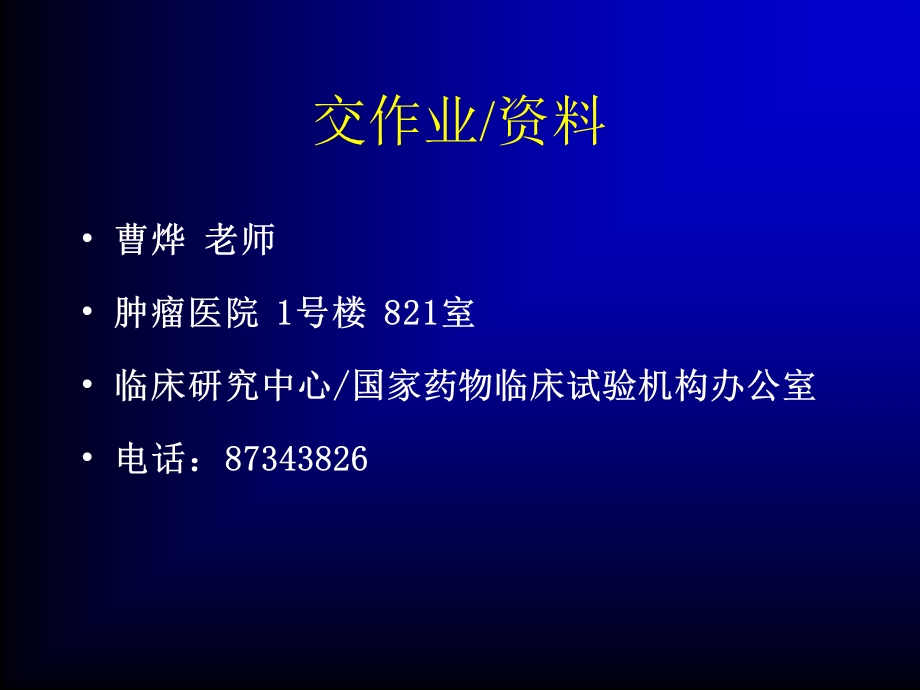 最新：DME临床科研设计和评价临床研究相关法规文档资料.ppt_第3页