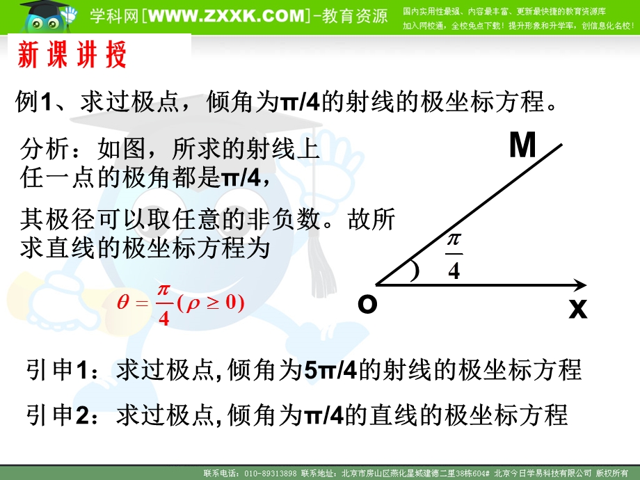 4.2.2常见曲线物极坐标方程1[精选文档].ppt_第3页