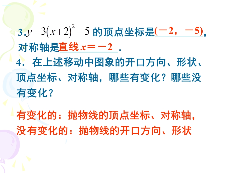 二次函数y=ax2+bx+c的图像与性质.ppt_第3页