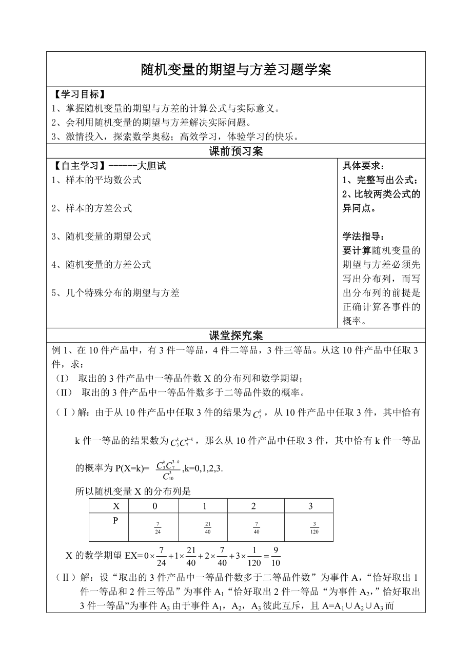 随机变量的期望与方差习题案.doc_第1页