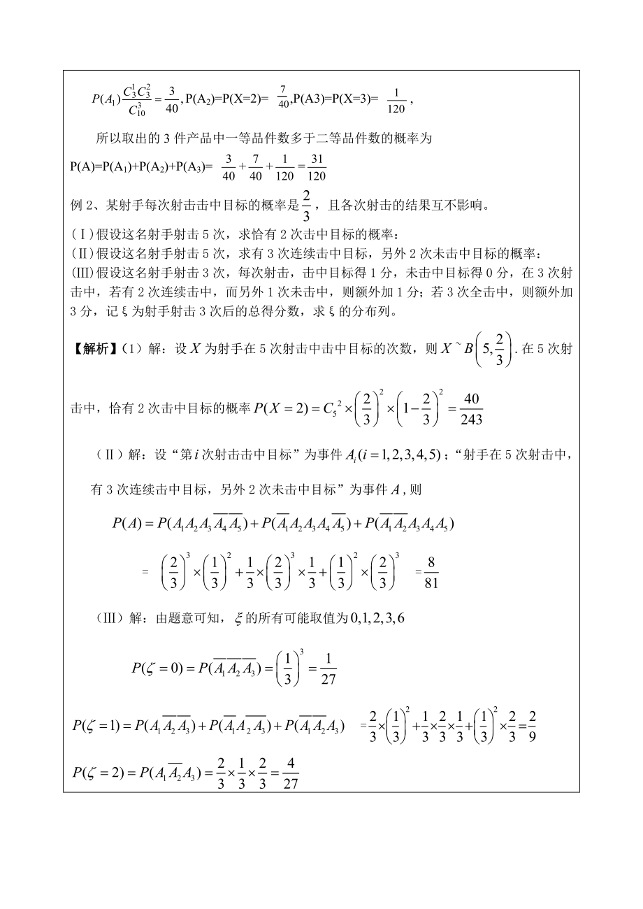 随机变量的期望与方差习题案.doc_第2页