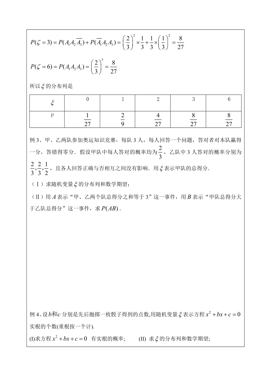 随机变量的期望与方差习题案.doc_第3页