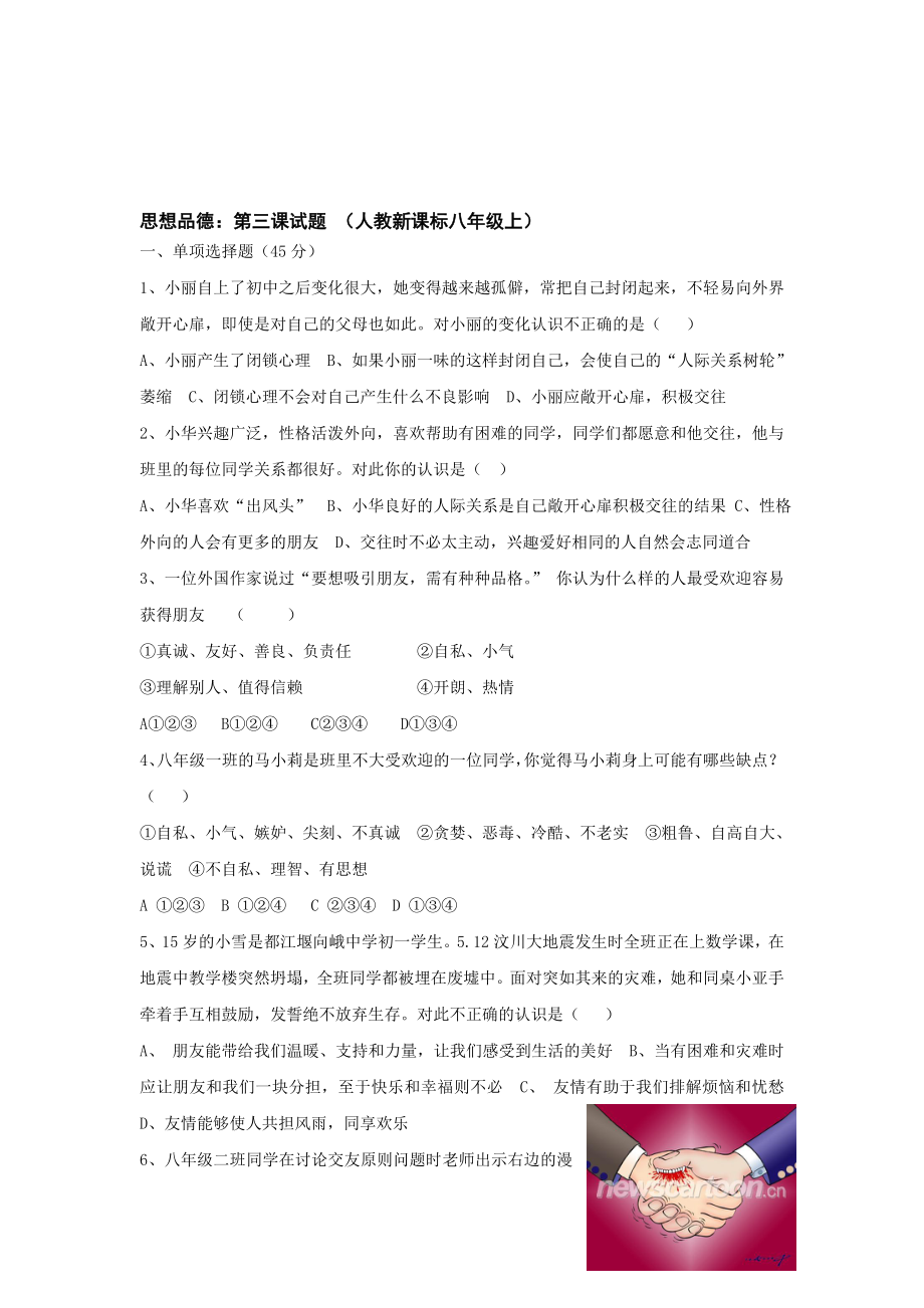 最新同侪携手共进同步测试4名师精心制作资料.doc_第1页