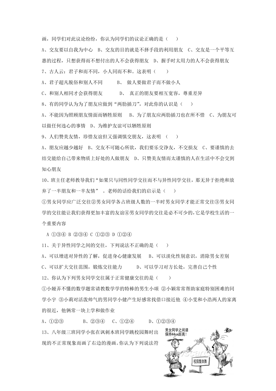 最新同侪携手共进同步测试4名师精心制作资料.doc_第2页