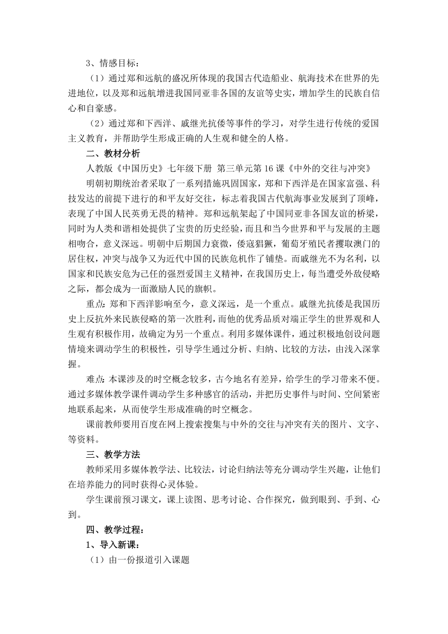 中外交往与冲突优秀教案设计教学文档.doc_第3页