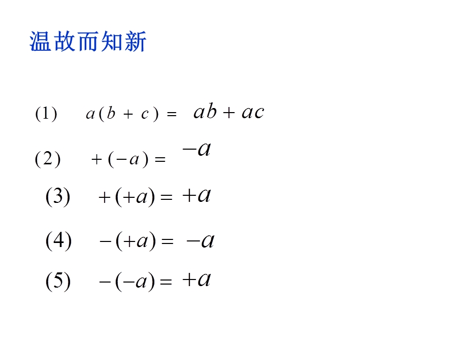 七年级上册数学《整式的加减》去括号.ppt_第2页