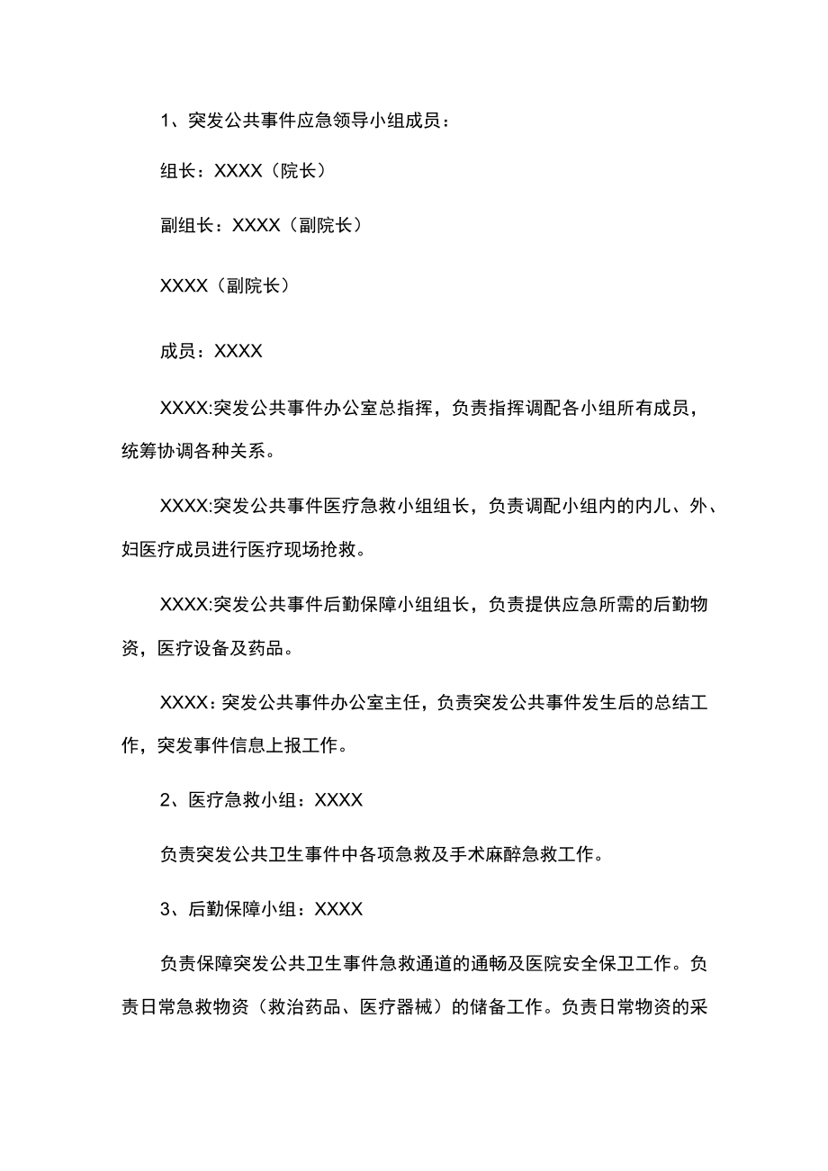 卫生院突发公共卫生事件应急方案.docx_第3页