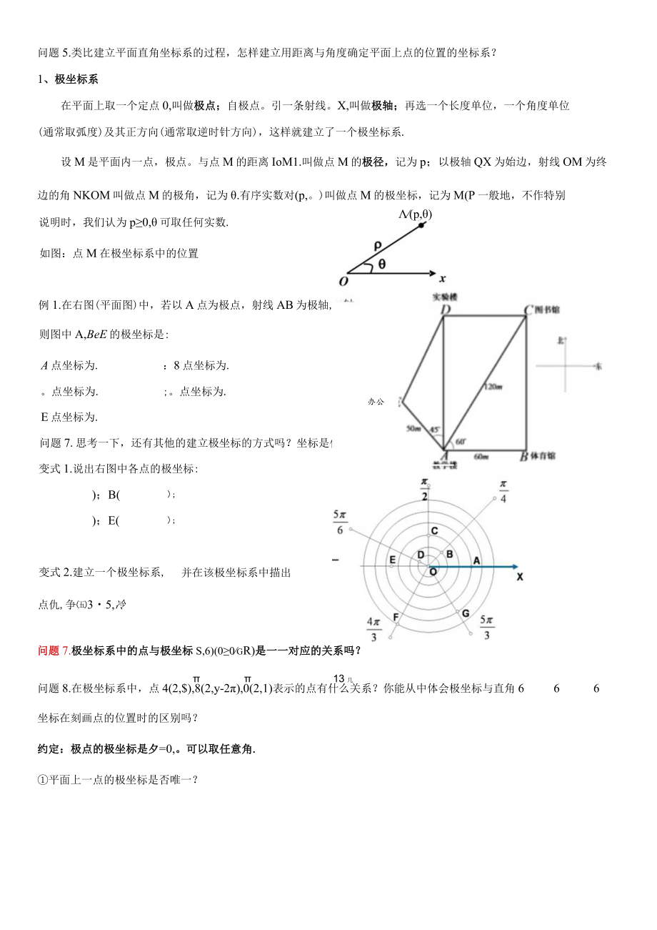 极坐标与参数方程一：极坐标.docx_第2页